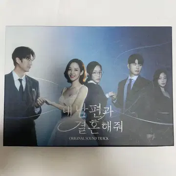 단종 레어 한국 드라마 [내 남편과 결혼해줘] OST CD 사운드트랙