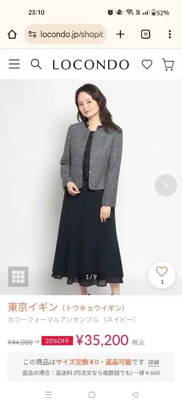 도쿄 이긴 포멀 스커트 수트 네이비