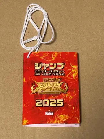 점프 빅토리 여권 2025 점페스