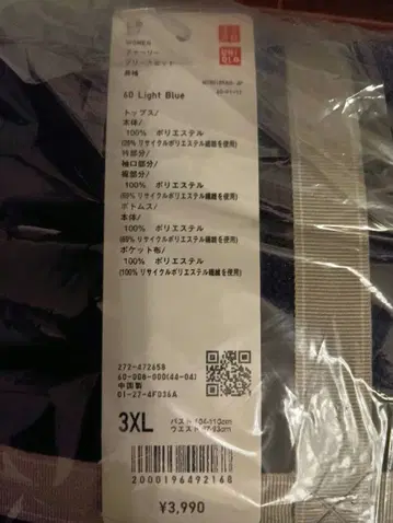 [ 새상품 미개봉 ] 유니클로 퍼리 플리스 세트 긴팔 3XL