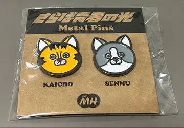 사라바 세이슌노 히카리 더 모리히가시 스테고로 메탈 핀 배지 회장&전무