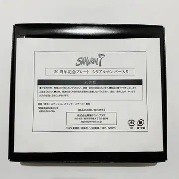 [ SAMURAI7 ] 20주년 기념 플레이트 시리얼 넘버