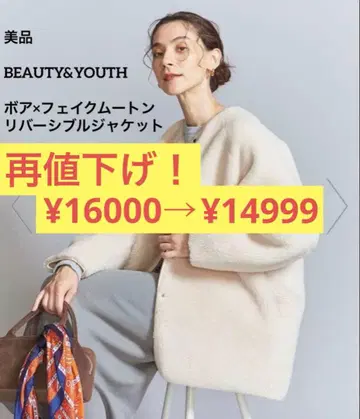 새상품급 BEAUTY&YOUTH 보아 x 페이크 무스탕 리버서블 자켓