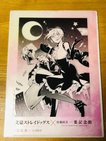 문호 스트레이독스 이치요 기념관 콜라보 클리어 파일 1장