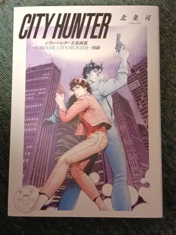 시티 헌터 대원화전 도록