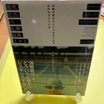 현대 광고의 심리 기술 101