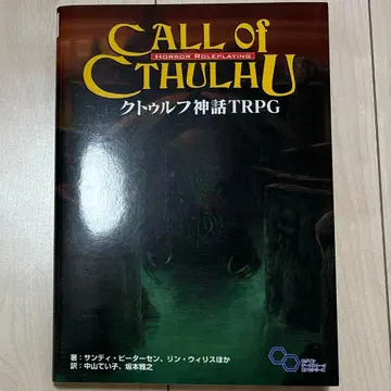 크툴루 신화 TRPG