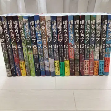 새상품급 암호 클럽 전 20권 4.5권 21책 페니 워너