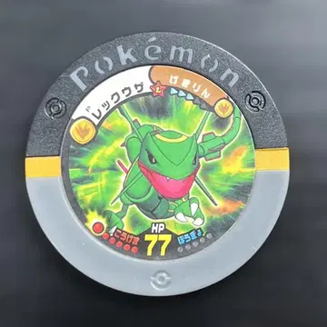 바토리오 레쿠자 2009년 코로코로 코믹 1월호 부록