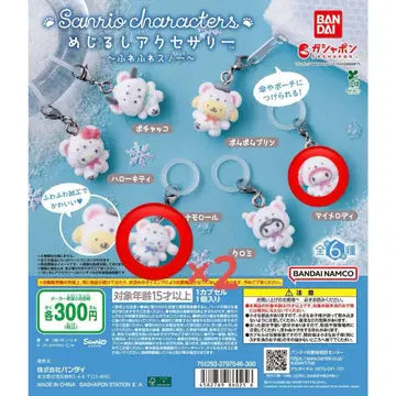 산리오 포근포근 스노우 마커 액세서리 시나몬 마이멜로디 3개 세트