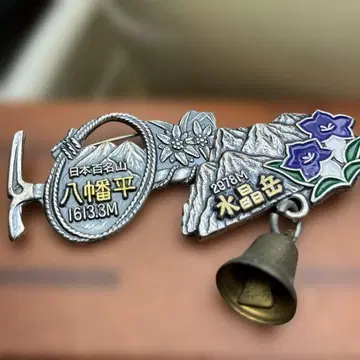 하치만타이 핀 배지 1613.3M 수정봉 2978m 2개 세트