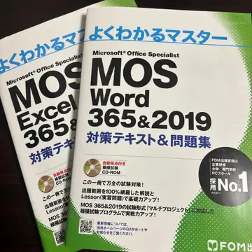 MOS Excel Word 356&2019 대비 텍스트&문제집