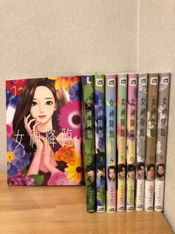 여신강림 9권 세트