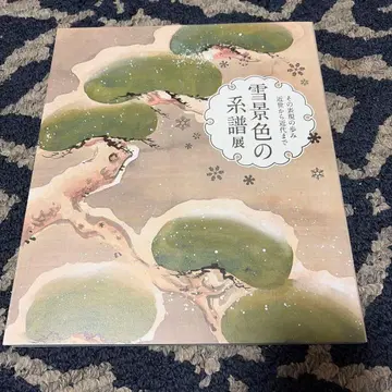 [ 설경의 계보전 ] 도록