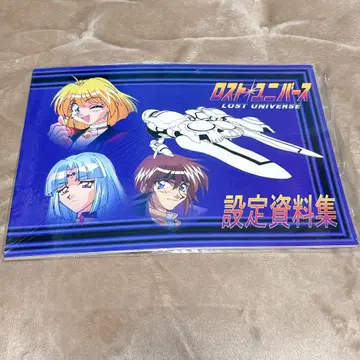 로스트 유니버스 설정 자료집