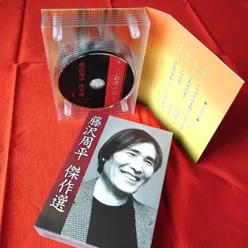 후지사와 슈헤이 걸작선 CD