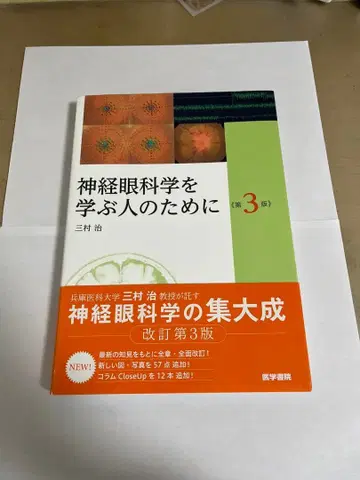 신경 안과학을 배우는 사람들을 위해