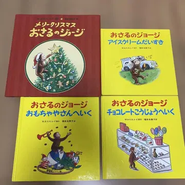 호기심 많은 조지 그림책 4권 세트