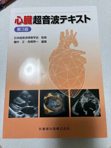 심장 초음파 텍스트 제3판