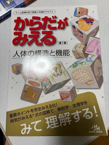몸이 보이는 제1판 인체의 구조와 기능