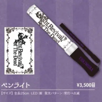 유키무라. 응원봉