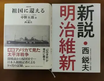 조국으로 돌아가다 신설 메이지 유신 세트