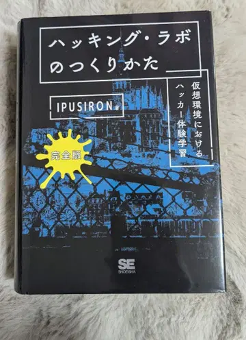 해킹 라보의 만드는 법 완전판