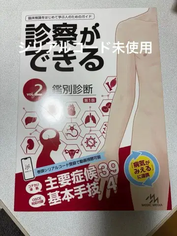 진찰이 가능한 vol.2 침별 진단 제1판 시리얼 코드 미사용
