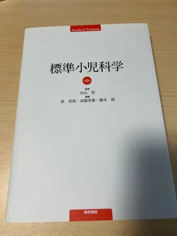 표준 소아과학 제8판 기입 없음