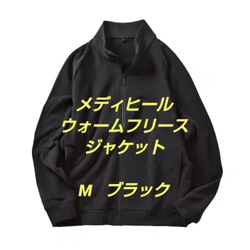메디힐 웜 플리스 자켓 M 블랙 워크맨