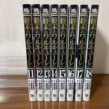 종말의 발키리 11~18권 8권 세트