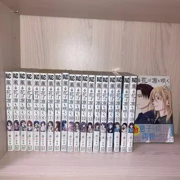 [ 최신권 포함 ] 향기로운 꽃은 늠름하게 피어난다 1-21권 전권