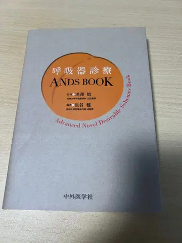 호흡기 진료 ANDS BOOK 필기 없음