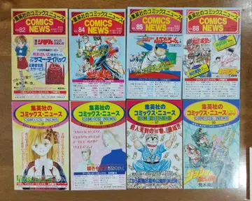 슈에이샤 코믹스 뉴스 8권 세트