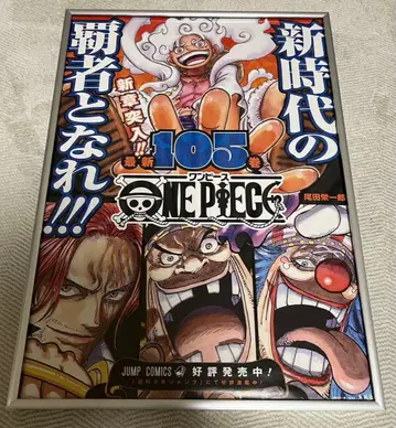 원피스 105권 홍보 포스터