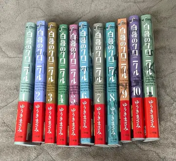 백모의 크로니클 전권 세트