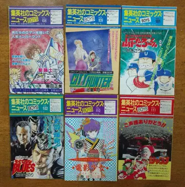 슈에이샤 코믹스 뉴스 6권 세트