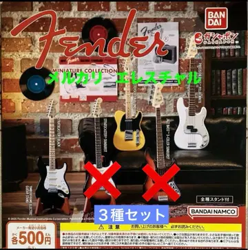 Fender Miniature Collection 3종 가챠