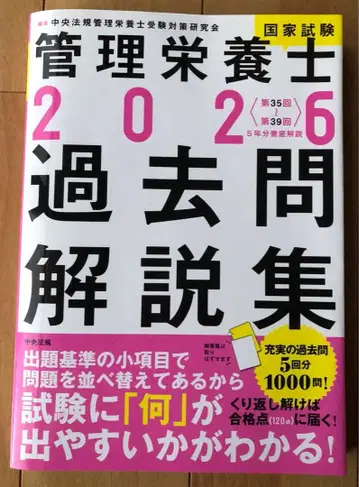 관리영양사 국가시험 기출문제 해설집 2026