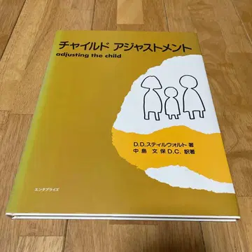 차일드 어저스트먼트 adjusting the child
