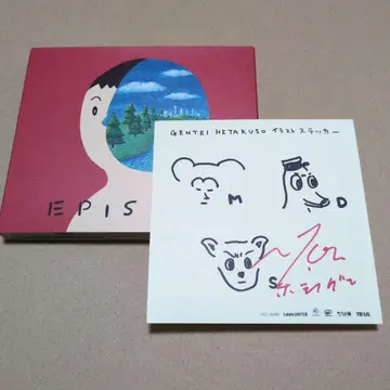 호시노 겐 에피소드 친필 사인 스티커 최초 한정 봉입 혜택