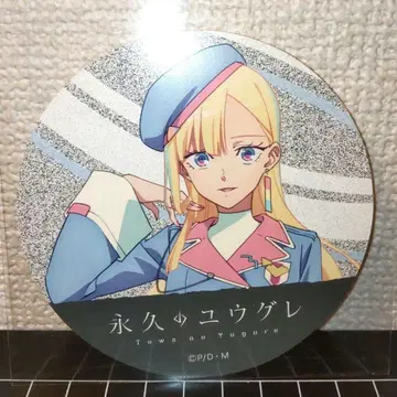 영원의 유우구레 유우구레 특전 오리지널 코스터 콜라보 메뉴