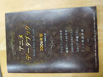 애니메이션 데이터북 2006년판