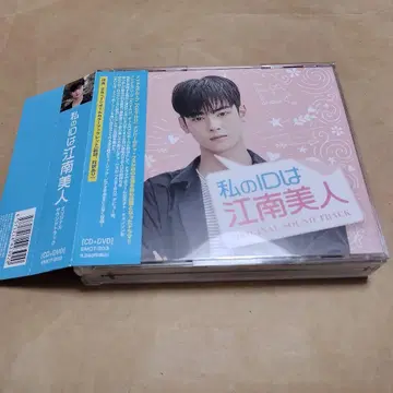 한국 드라마 내 ID는 강남미인 사운드트랙 OST 일본반