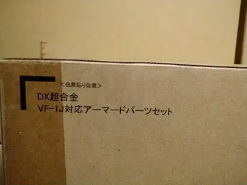 [ 미개봉 ] DX 초합금 VF-1J 대응 아머드 부품