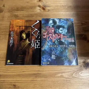 쿠쿠리히메 & 세 명의 고스트 헌터 세트