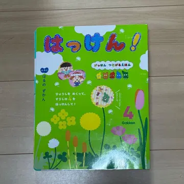 발견! Gakken 2~3세용