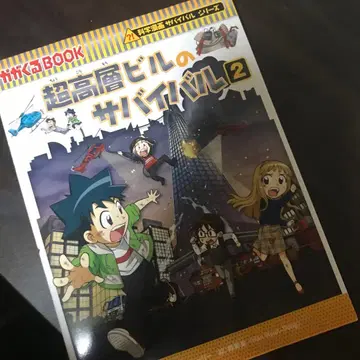 초고층 빌딩의 서바이벌 2