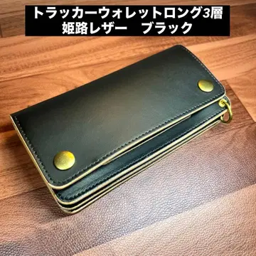 [트래커 지갑 롱 3층] 블랙 히메지 가죽 골드