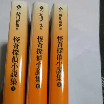 아유카와 테츠야 편 괴기 탐정 소설집 전 3권 세트 하루키 문고